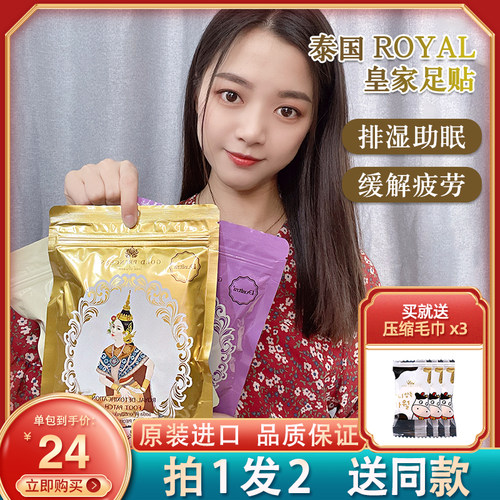 【拍一发二】泰国授权royal足贴