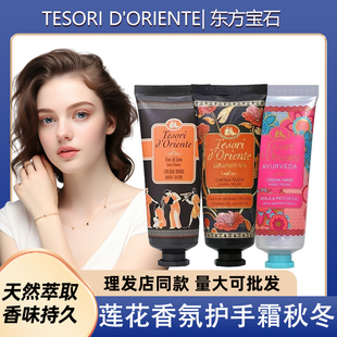 进口莲花香氛护手霜秋冬保湿 东方宝石意大利正品 滋润持久补水留香