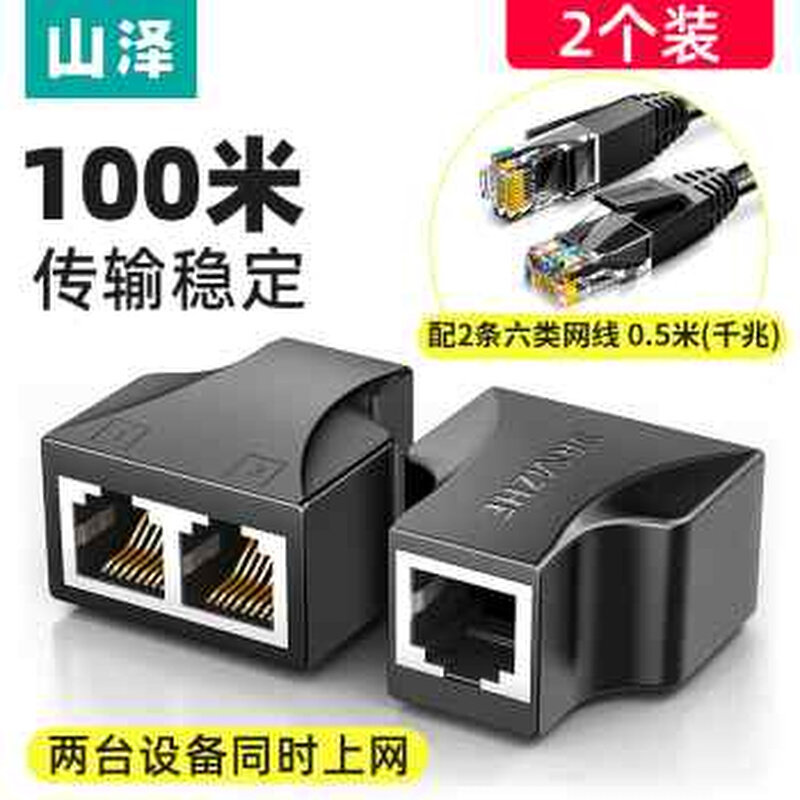 极速新网线d分线器一分二分接网口宽带网络口转接口对接头延长连