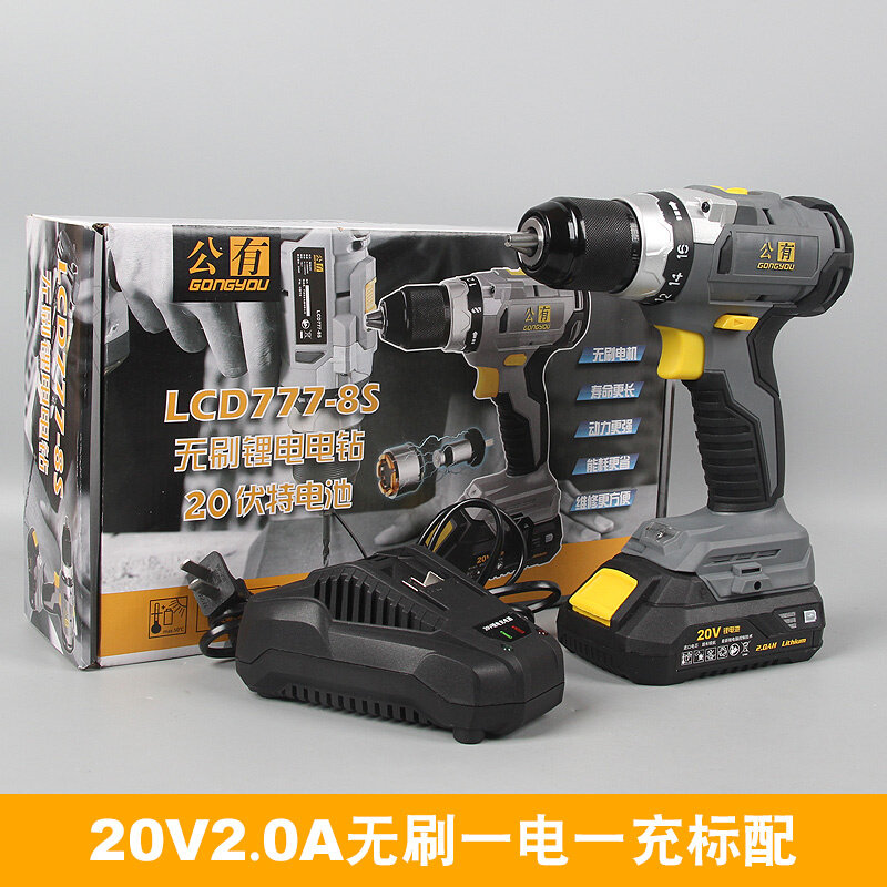 速发公有GONGYOU无刷20V多功能充电钻大M扭力锂电钻电钻电动螺丝