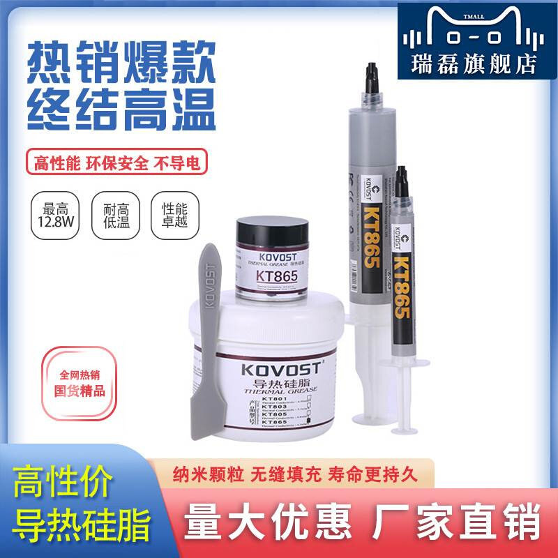 耐高温导热硅脂cpu导热膏w散热膏笔记本电脑显卡散热硅胶导热胶泥,电子元器件市场,导热硅脂/导热膏,淘宝优惠券,粉丝福利购,淘宝优惠卷