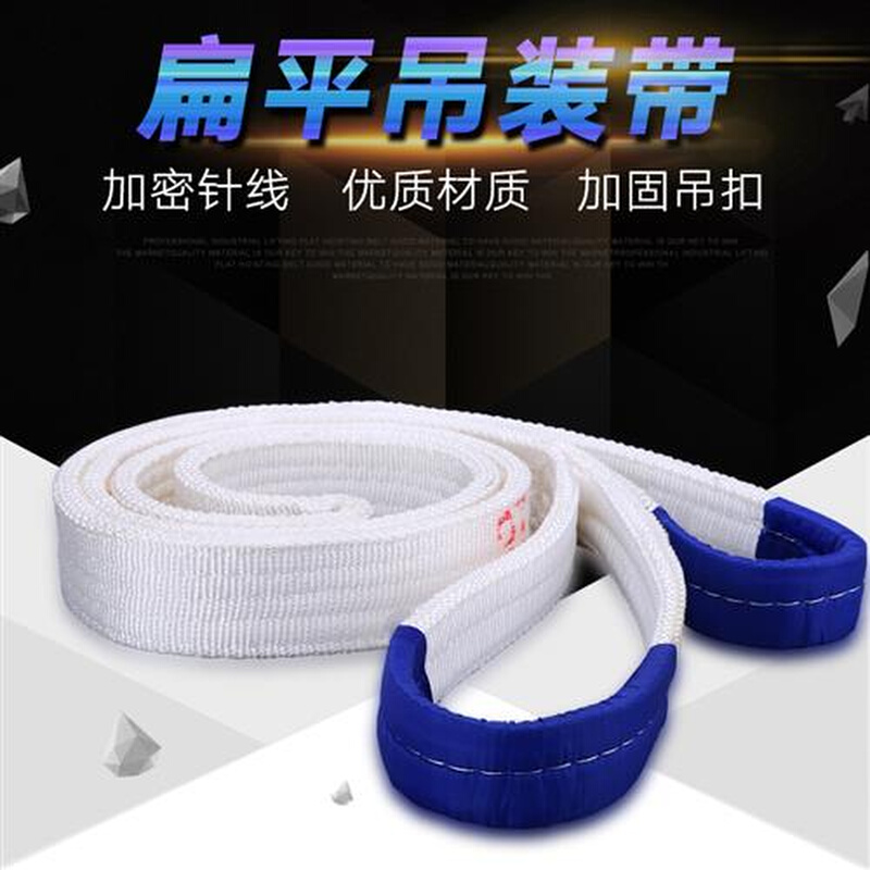 扁平吊装带起重吊带2吨拖车绳行车酸洗工业吊带环形3/5吨1米-10米