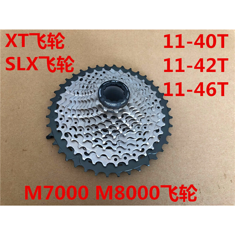 XT M8000飞轮 11速XT SLX飞轮 M7000山地飞轮42 40 46齿