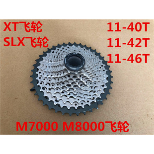 极速XT M8000飞轮 11速XT SLX飞D轮 M7000山地飞轮42 40 46齿