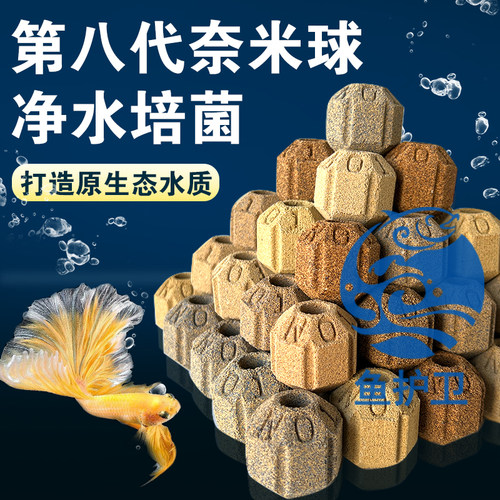 鱼缸过滤材料纳米球净化水质