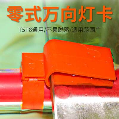 鱼缸零式灯卡灯管通用T5T8