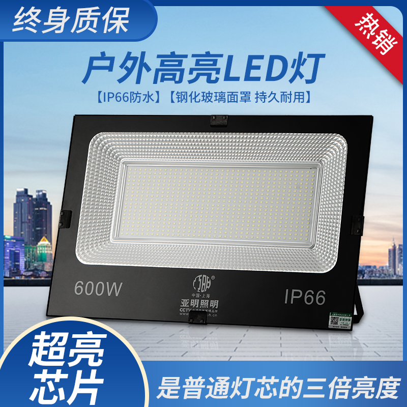 亚明户外投光灯升级灯芯买一送一