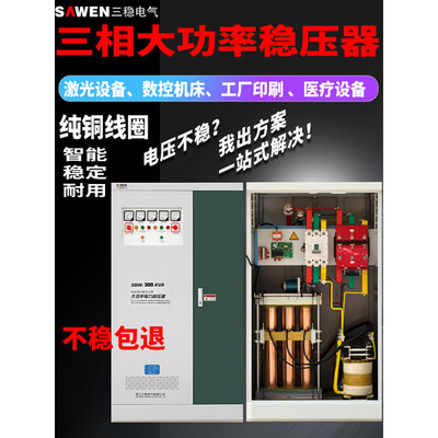 三相380V大功率工业电力稳压器隧道设备激光100KVA500KW稳压电源