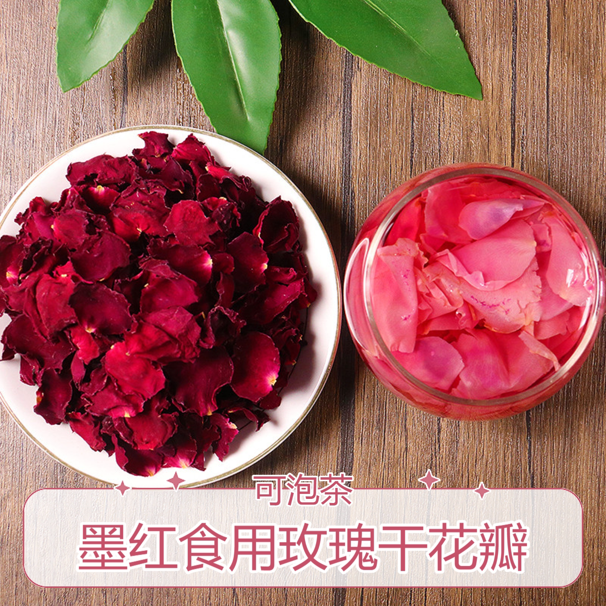 食用玫瑰干花瓣可泡茶天然花茶女士养生茶