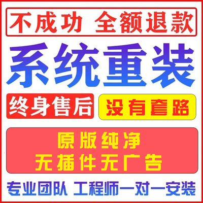 远程安装系统win10/win11/win7重装电脑纯净原版window系统笔记本