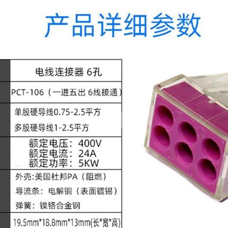 100只 P-106六孔电线连接器快速接头电工接线端子 硬导线分线器