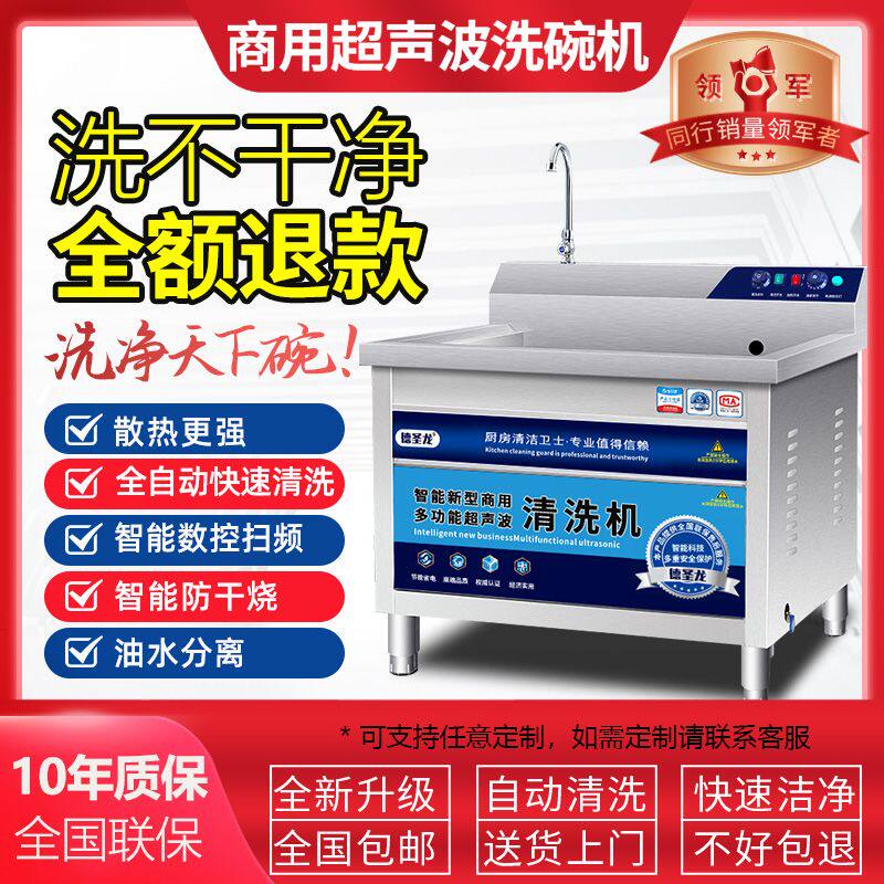 超声波洗碗机商用洗碗机餐厅用饭店食堂洗碗机全自动商用大型小型