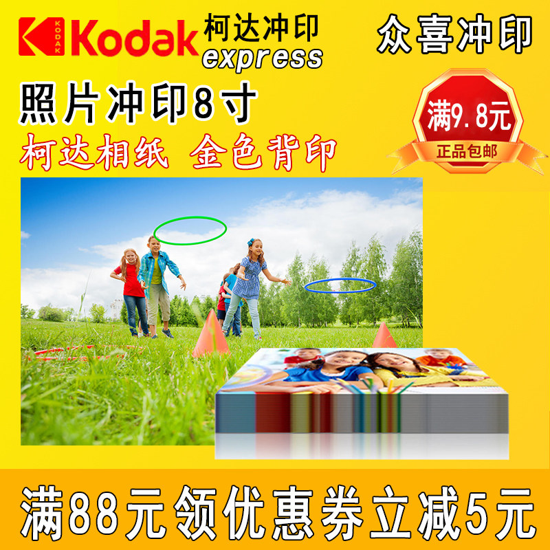 8寸照片冲印洗照片柯达冲洗照片数码冲印手机照片墙图冲印属于什么档次？