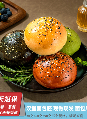 汉堡胚面包胚半成品美式汉堡包商用餐厅墨鱼广东家庭汉堡包坯60克