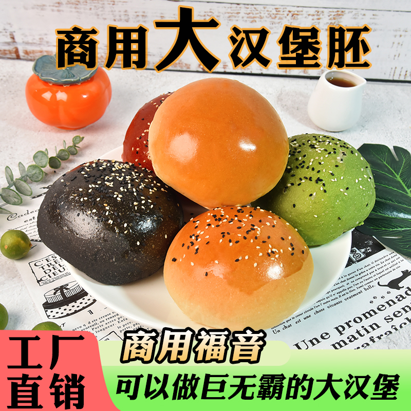 美式汉堡胚大号90克餐厅商用采购