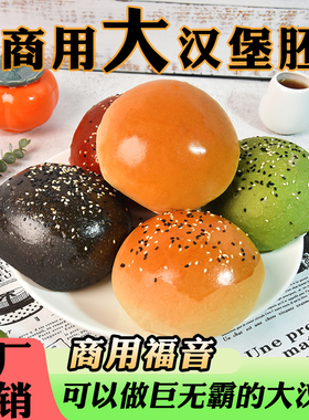 美式汉堡胚面包胚商用半成品黑色大号汉堡包家庭早餐手作大包90克