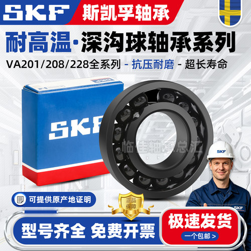 SKF进口耐高温轴承6200 6201 6202 6203 6204 6205 6206-2Z/VA201