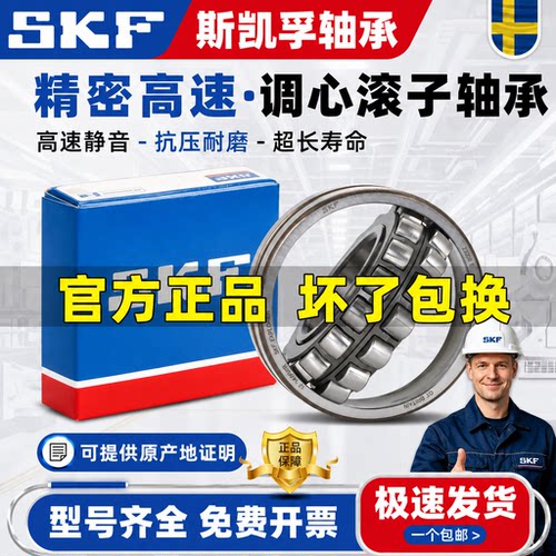 SKF进口调心滚子轴承22307 22308 22309 22310 22311 E CA CC/W33