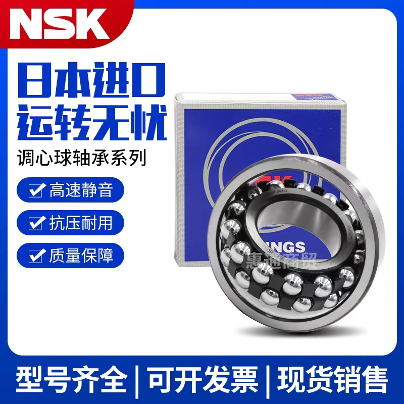 日本进口NSK调心球轴承