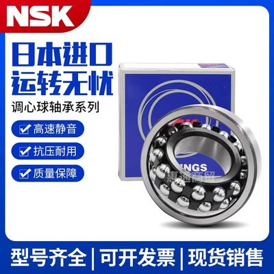 日本进口NSK调心球轴承