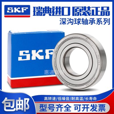 原装进口SKF正品高速6007-6013RS