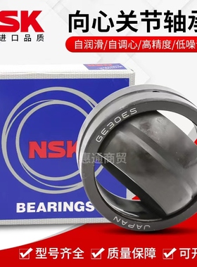 NSK日本进口球形向心关节轴承 GE10 12 15 17 20 25 30 35 ES 2RS