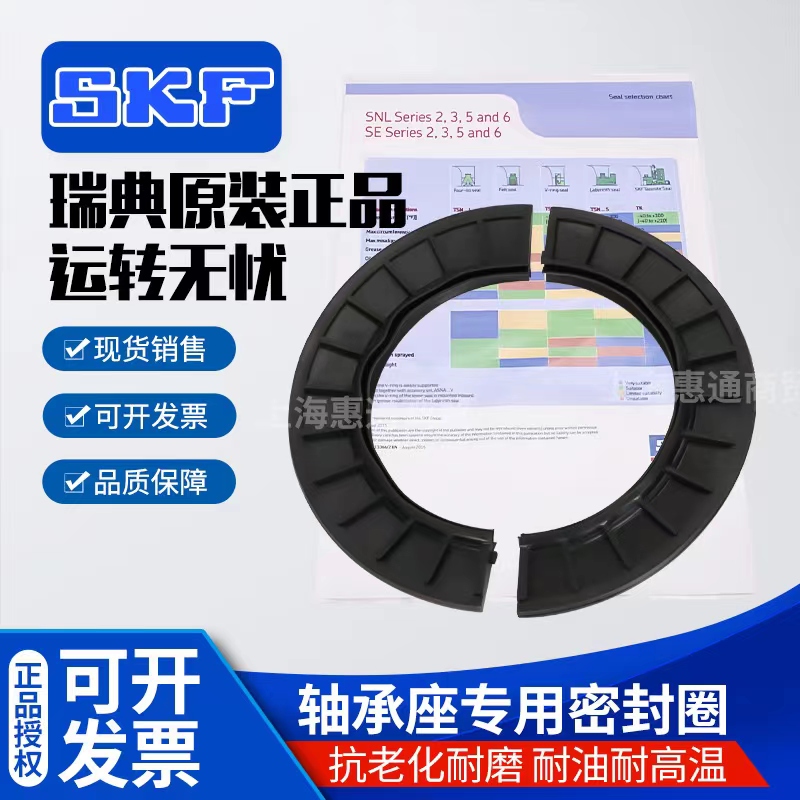 瑞典进口SKF SNL轴承座密封圈油封 TSN517 518 519 520 522 524 G