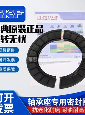 瑞典进口SKF SNL轴承座密封圈油封 TSN526 528 530 532  G