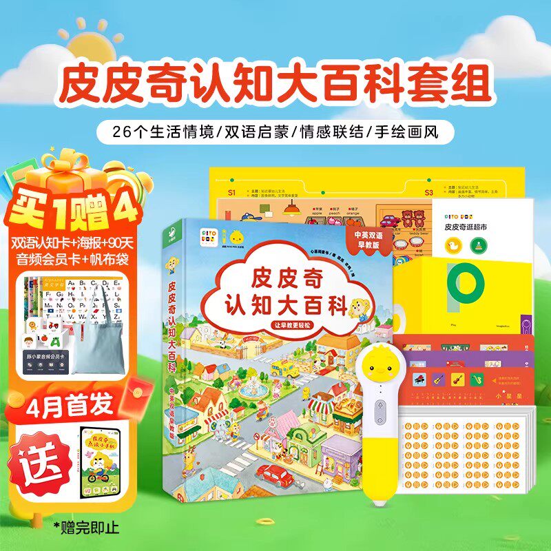 PIYOPEN小鸡球球点读笔32G礼盒WIFI版0-6岁幼儿皮皮奇早教大百科