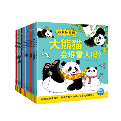 【点读版】动物妙想国第一辑第二辑想象力动物认知启蒙图画书充分激发想象力故事书籍3-8岁儿童趣味科普绘本