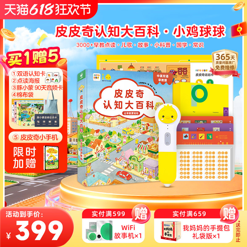 PIYOPEN小鸡球球点读笔32G礼盒WIFI版0-6岁幼儿皮皮奇早教大百科