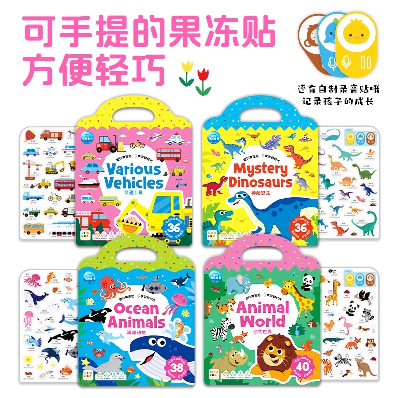 【点读版】趣玩果冻贴全4册0到3岁宝宝专注力培养益智玩具手提点读互动贴纸书早教书低幼宝宝贴画安静书益智玩具反复粘贴安静书