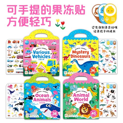 【点读版】趣玩果冻贴全4册0到3岁宝宝专注力培养益智玩具手提点读互动贴纸书早教书低幼宝宝贴画安静书益智玩具反复粘贴安静书