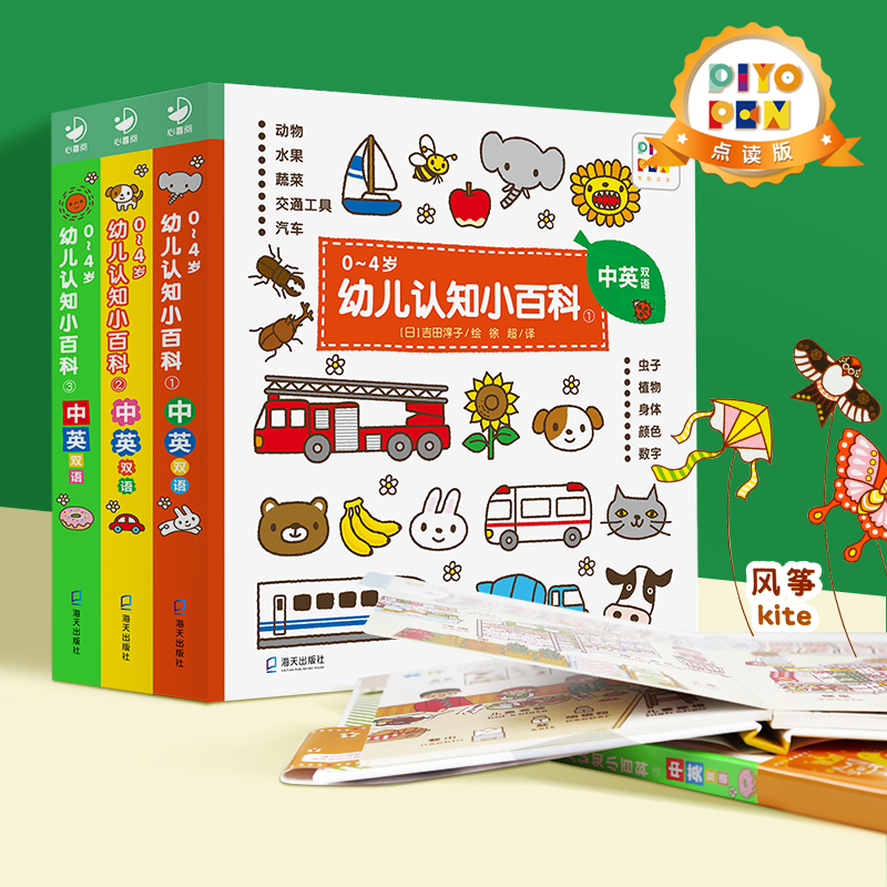 点读0-4岁幼儿认知小百科