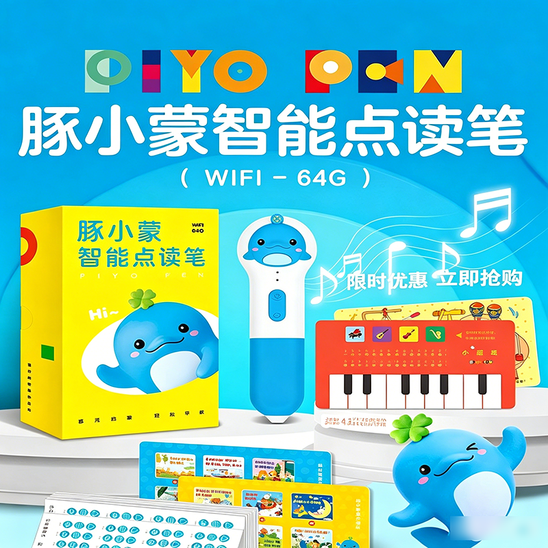 【买1赠4】豚小蒙AI智能wifi点读笔幼儿早教儿童英语启蒙5G点读机