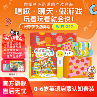 wifi智能32G点读笔小鸡球球0-6岁幼儿早教中英双语启蒙礼盒点读机