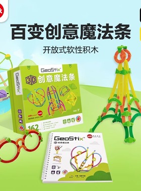Edx新品3D创意魔法条益智儿童拼装玩具积木立体几何培养空间思维