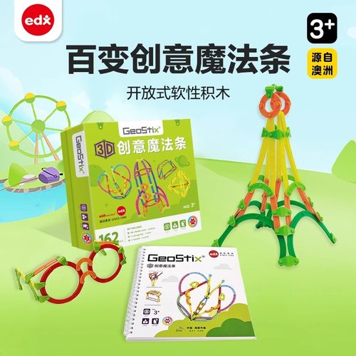 创意魔法条益智儿童拼装玩具积木
