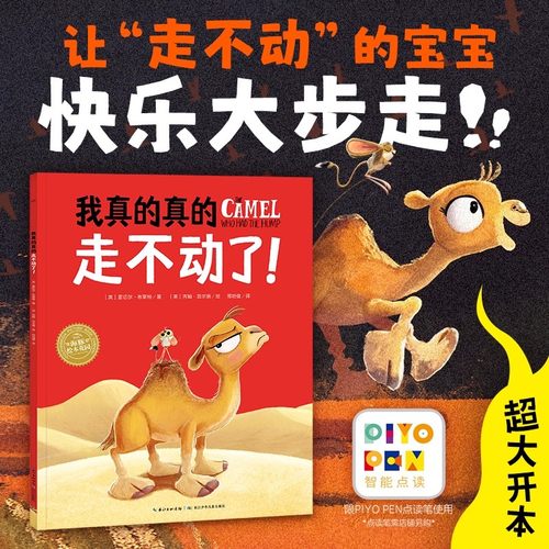 【点读版】我真的真的走不动了我做得到系列绘本大师大奖作品 正能量励志故事海豚绘本花园 3-6岁晚安睡前故事书绘本点读书