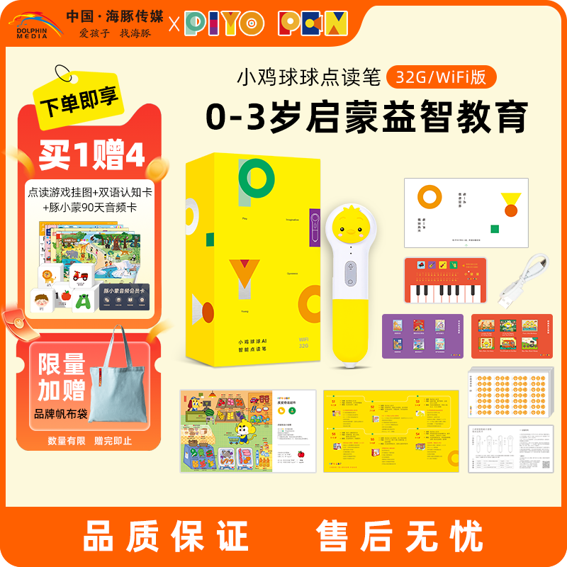 小鸡球球点读笔32gAI智能wifi版