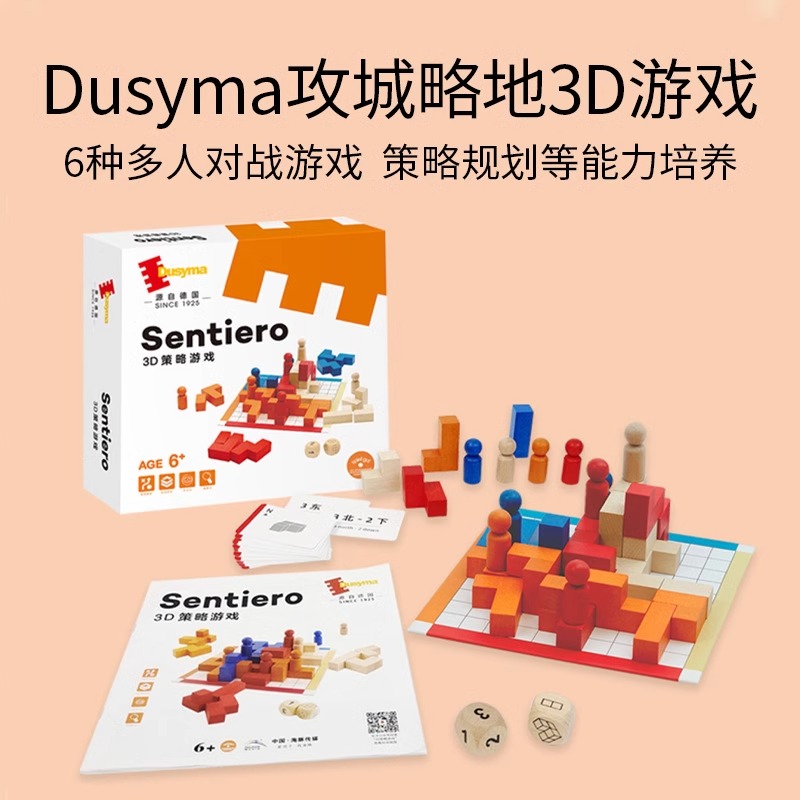 3D策略游戏儿童益智积木6岁+玩具