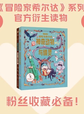冒险家希尔达衍生读物hilda全2册国际获奖儿童文学奇幻故事神奇动物与精灵麻雀童子军手册小学二年级课外书7-12岁Netflix同名小说