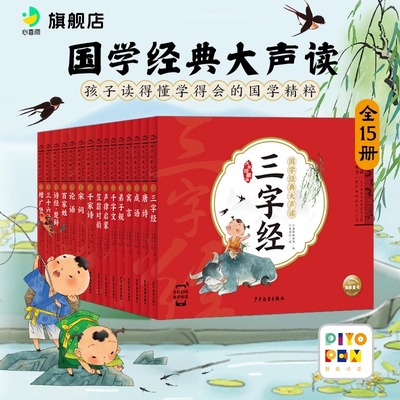 【点读版】国学经典大声读全套8册注音版幼儿晨读好习惯养成书千字文三字经弟子规唐诗成语寓言故事声律启蒙笠翁对韵国学启蒙书