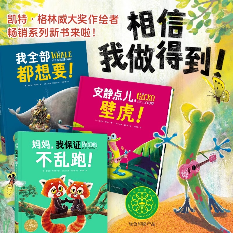 我做得到全3册精装海豚绘本花园3到6岁儿童绘本安静点儿壁虎妈妈我保证不乱跑我全部都想要乐于分享信守承诺懂得边界图画故事书