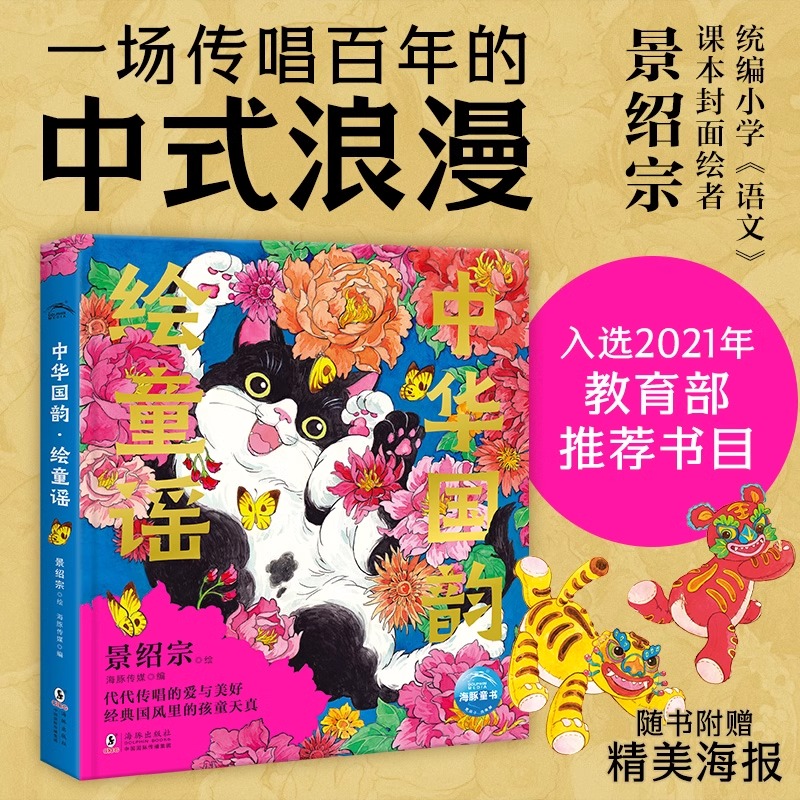 中华国韵绘童谣精装景绍宗80首人物游戏植物动物生活自然哄睡篇中式儿歌传统文化美学传承3-6-8岁儿童语文艺术审美启蒙绘本图画书
