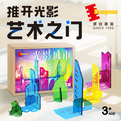 Dusyma3岁+空间思维儿童生日礼物