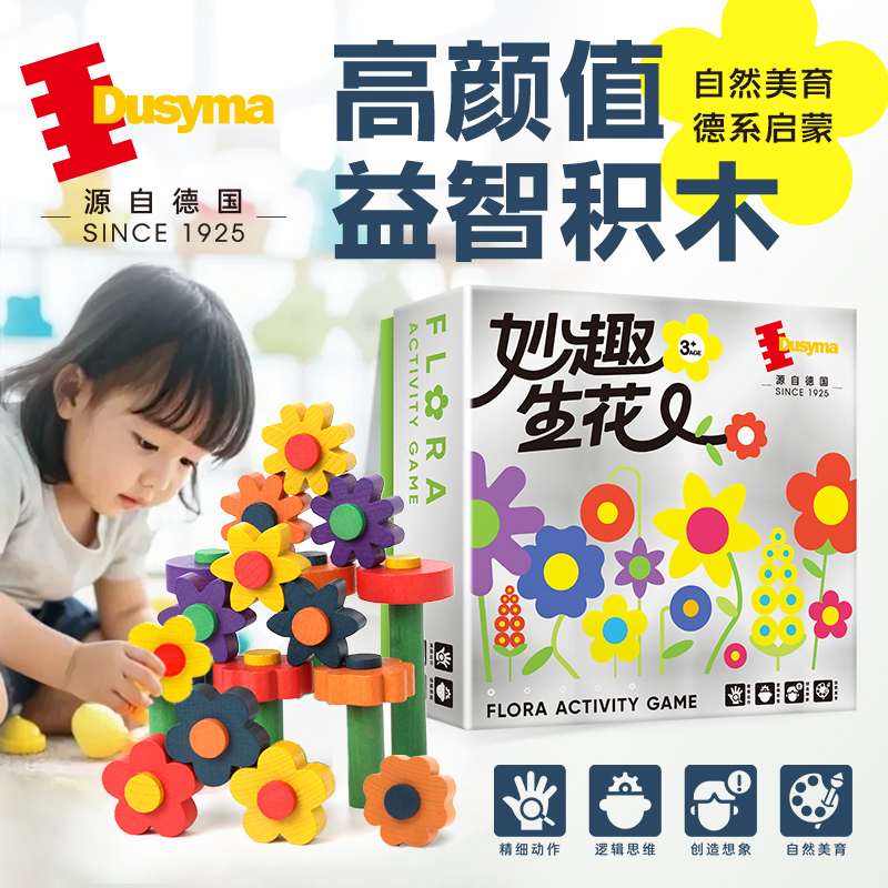 Dusyma3岁+宝宝益智大脑开发玩具