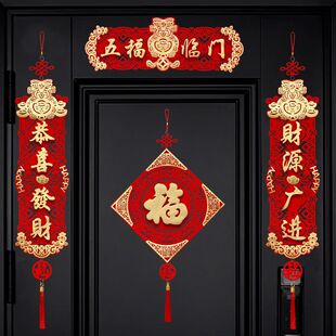 对联春联2026新年挂件过年福字室内乔迁之喜春节装饰防盗门入户门
