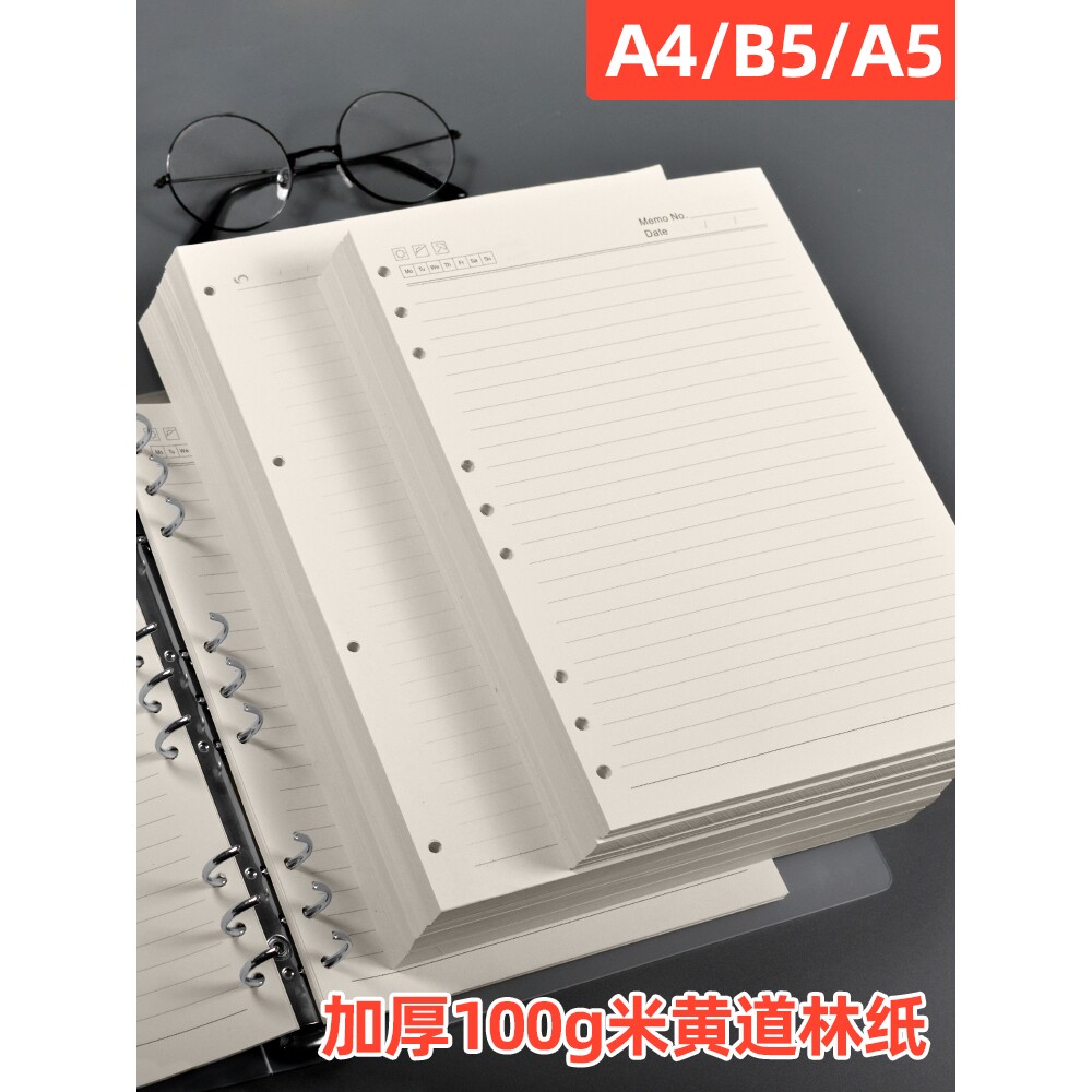 九孔活页纸可拆卸活页本b5a4四孔替芯笔记本本子替换内芯9孔活页
