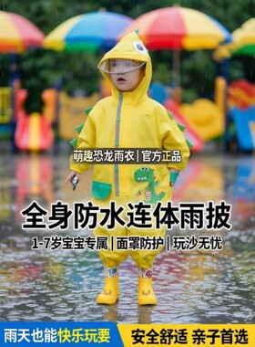 儿童连体雨衣全身一体幼儿园小孩子防水玩沙1~7岁宝宝面罩款雨披